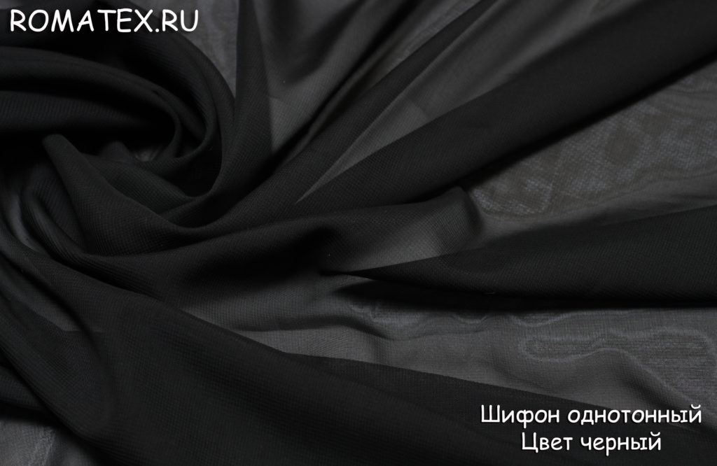 шифон однотонный, чёрный шифон однотонный, чёрный