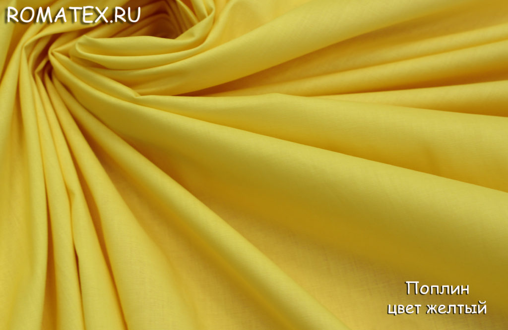поплин цвет желтый поплин цвет желтый