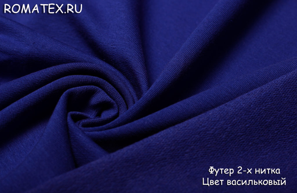 футер 2-х нитка петля качество пенье цвет васильковый футер 2-х нитка петля качество пенье цвет васильковый